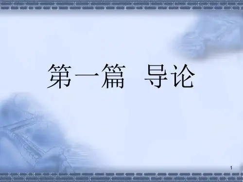 第一篇货币与货币制度