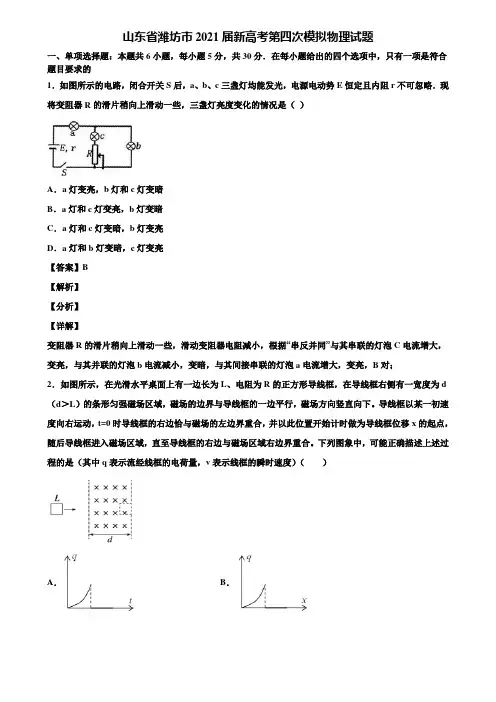 山东省潍坊市2021届新高考第四次模拟物理试题含解析