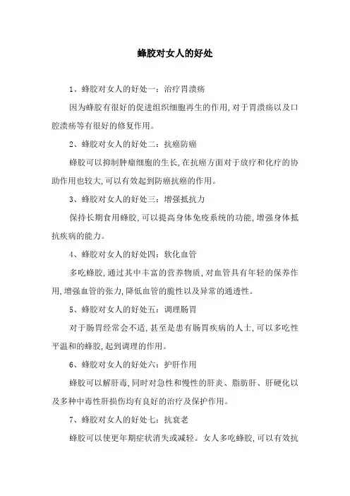 蜂胶对女人的好处