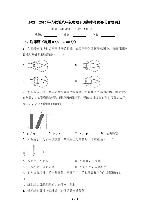 2022—2023年人教版八年级物理下册期末考试卷【含答案】