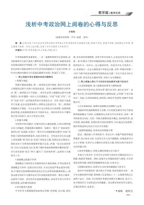浅析中考政治网上阅卷的心得与反思