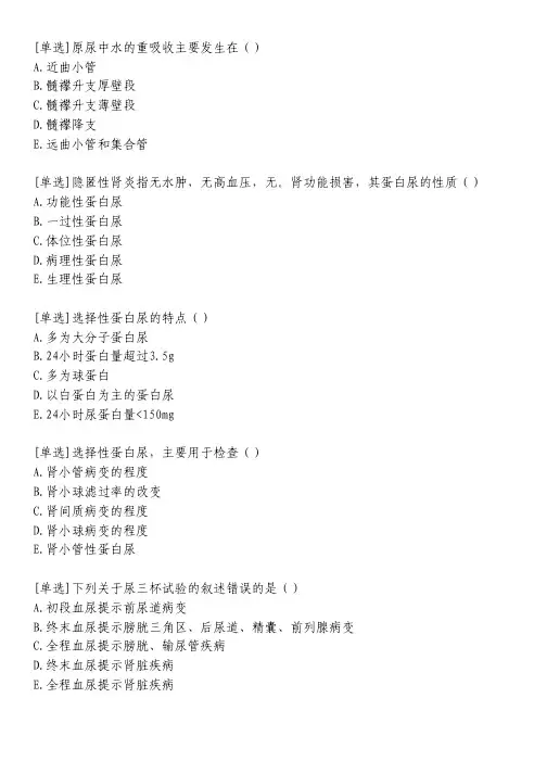 尿液检查习题
