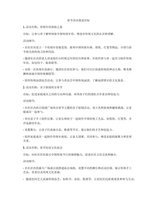 春节活动策划目标