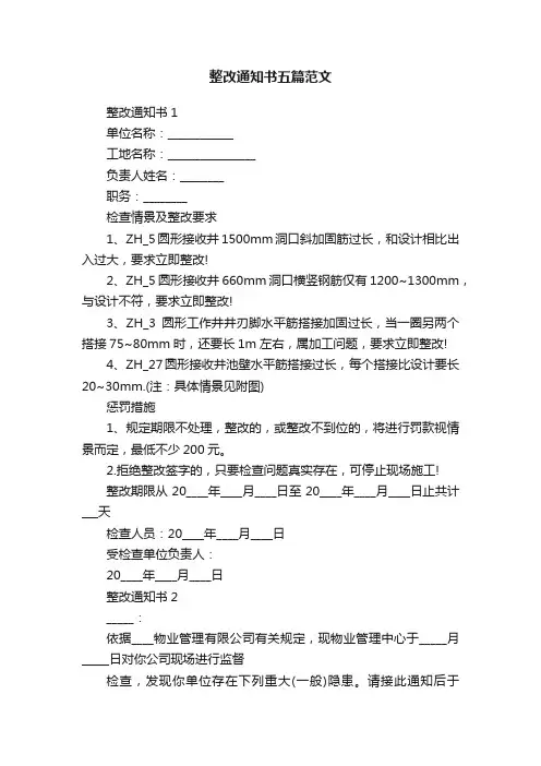 整改通知书五篇范文