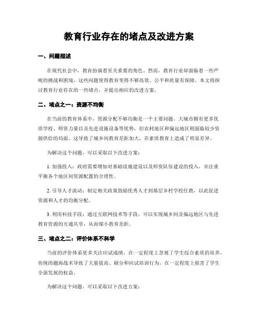 教育行业存在的堵点及改进方案