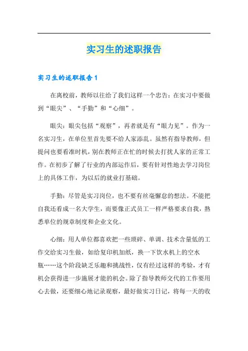 实习生的述职报告
