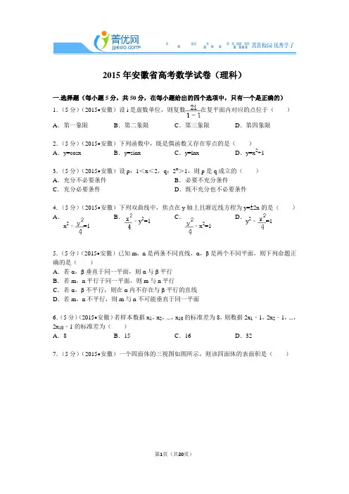 2015年安徽省高考数学试卷(理科)解析