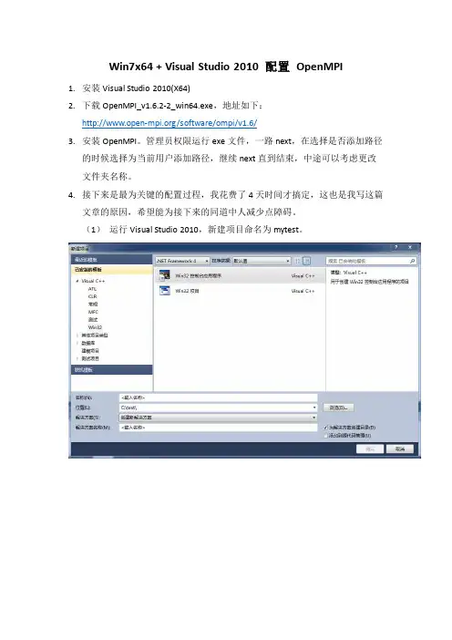 Win7x64+VS2010配置OpenMPI