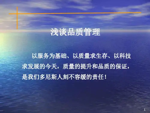 品质管理培训资料