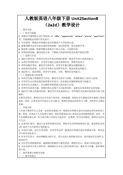 人教版英语八年级下册Unit2SectionB(2a2d)教学设计