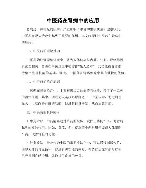 中医药在肾病中的应用