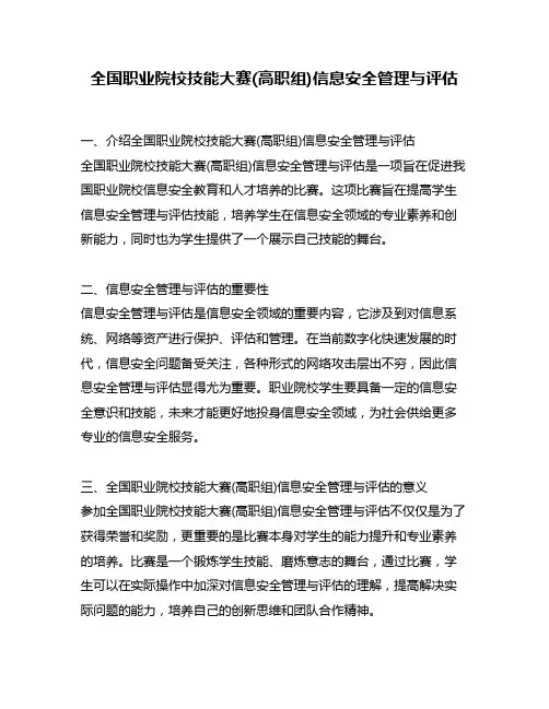 全国职业院校技能大赛(高职组)信息安全管理与评估