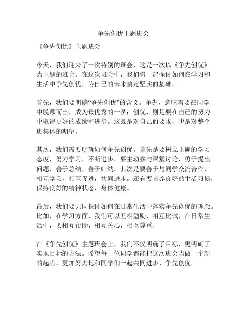 争先创优主题班会