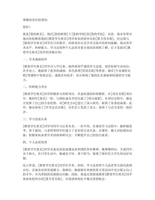 夏令营推荐信保研模板