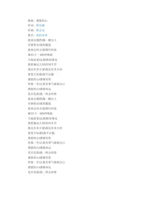 感恩的心歌词