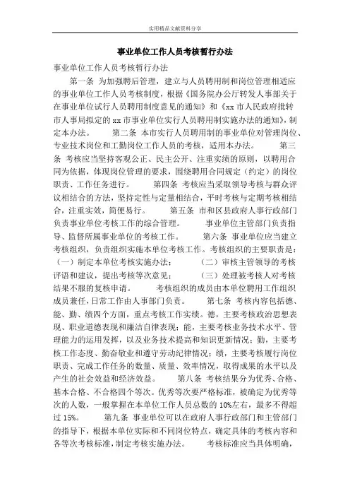 事业单位工作人员考核暂行办法