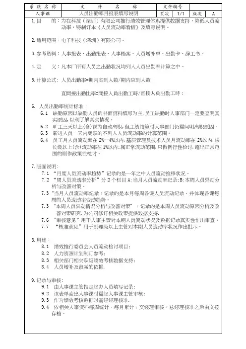 人员出勤率报表填写说明