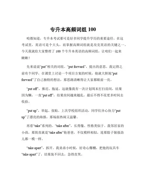 专升本高频词组100