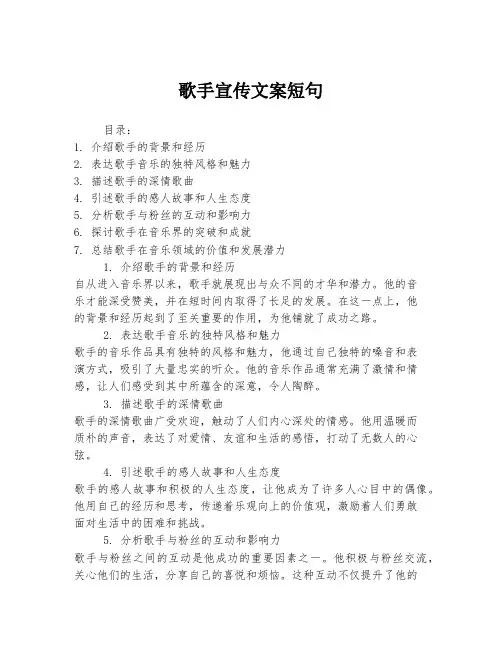 歌手宣传文案短句