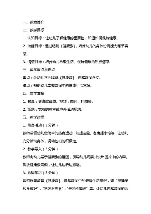 中班体育教案《健康歌》