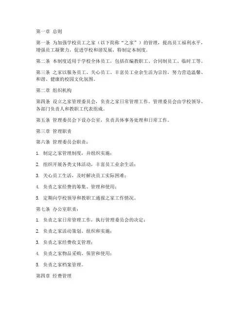 学校员工之家管理制度