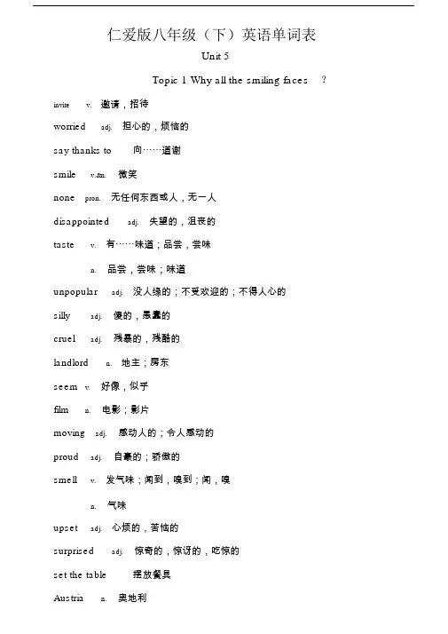 完整版仁爱版八年级的下英语单词表.doc
