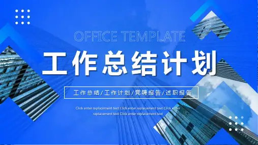 蓝色简约商务工作总结计划PPT模板