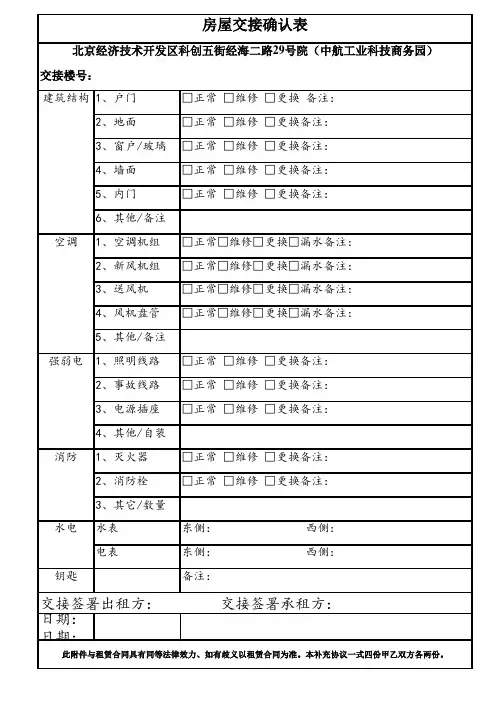 办公楼、写字楼交接单、交接表、独栋、整层、单元