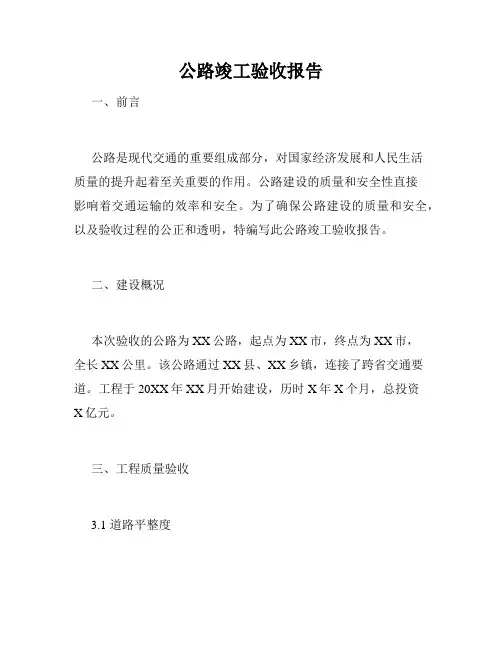 公路竣工验收报告