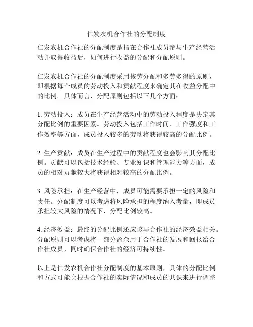 仁发农机合作社的分配制度
