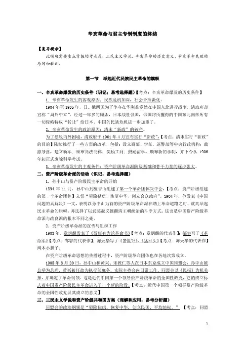 辛亥革命与君主专制制度的终结