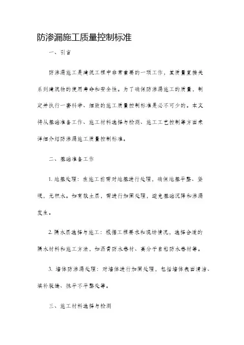 防渗漏施工质量控制标准