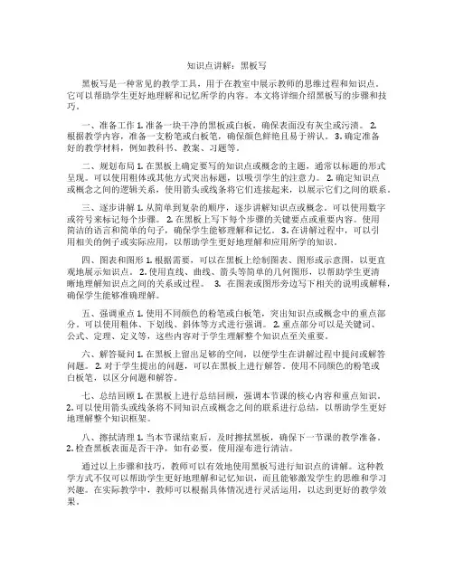 知识点讲解黑板