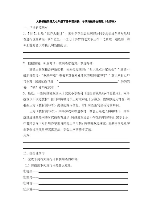 最新人教部编版语文七年级下册专项突破：专项突破语言表达(含答案)