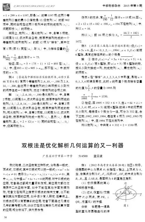双根法是优化解析几何运算的又一利器
