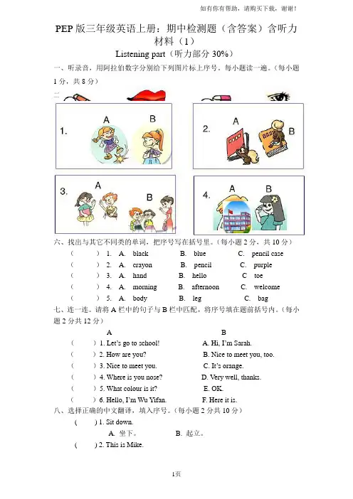 PEP人教版小学英语三年级上册期中测试试题附听力材料