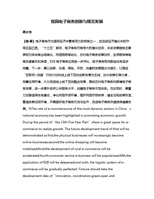 我国电子商务创新与规范发展