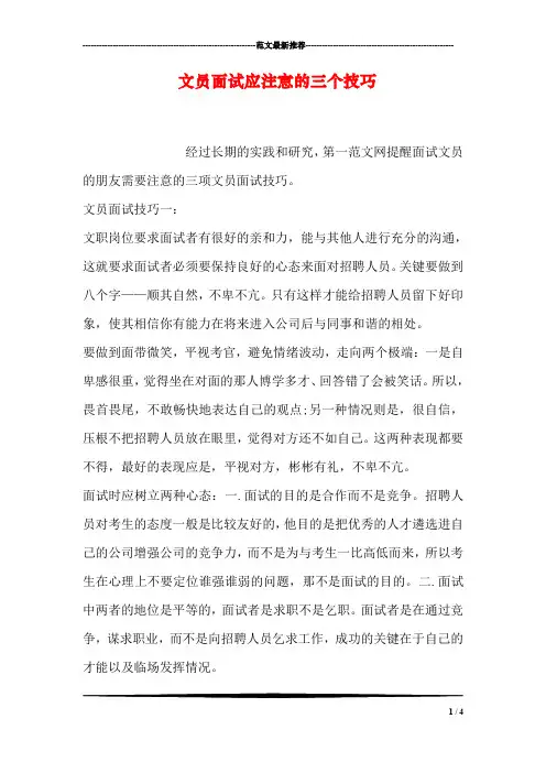文员面试应注意的三个技巧