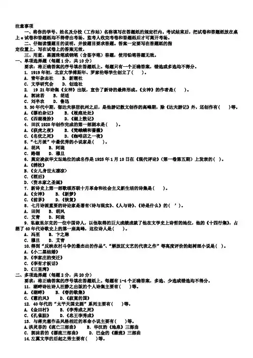 2018年成人高考本科汉语言文学《中国现代文学专题》试题及答案知识点复习考点归纳总结参考1