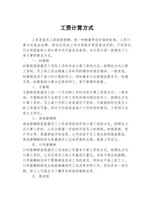 工资计算方式