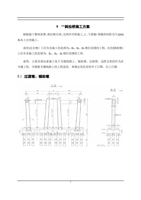 浙江高速公路斜拉桥过渡墩-辅助墩施工方案(多图)