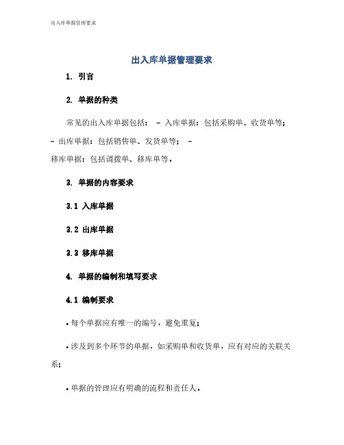 出入库单据管理要求