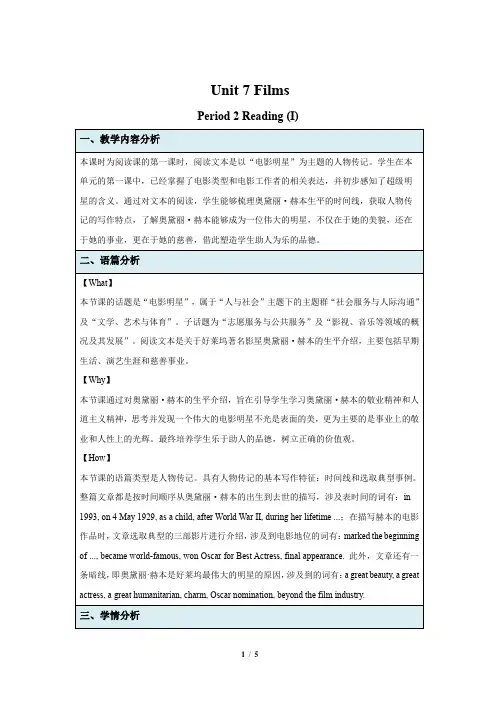 牛津译林版九年级英语上册Unit 7 Films Reading (I) 示范课教案