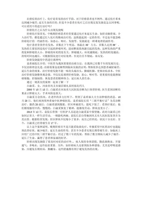 肝癌化疗之后反复发烧能用中药吗