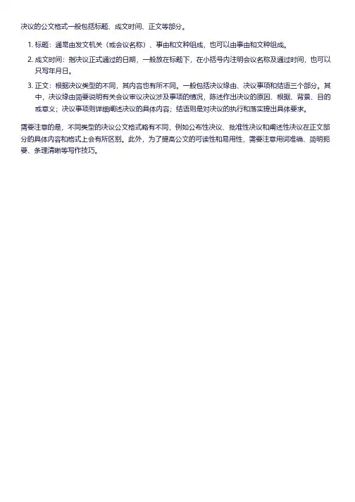 决议公文格式