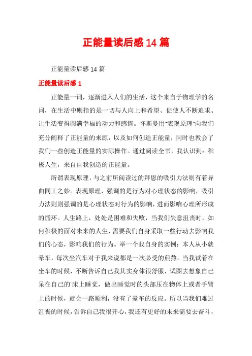 正能量读后感14篇