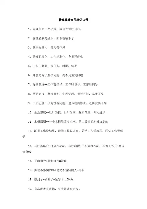 管理提升宣传标语口号