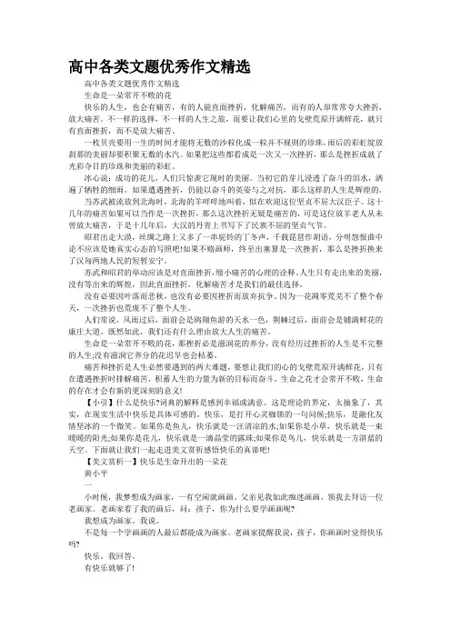 高中各类文题优秀作文精选