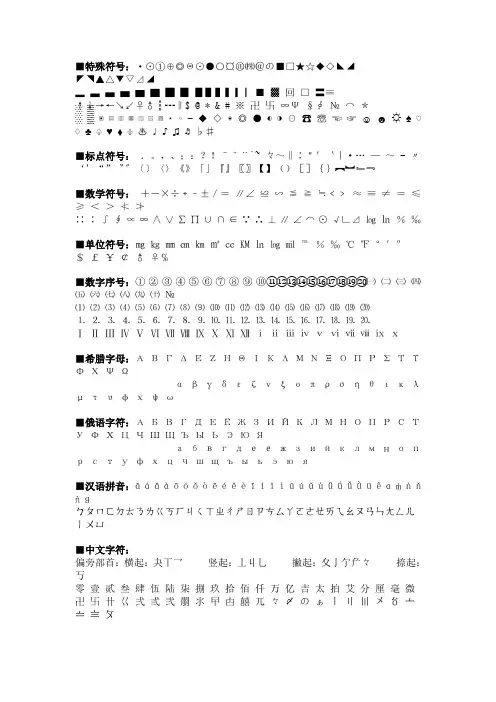 符号大全_特殊符号_(WORD可用)