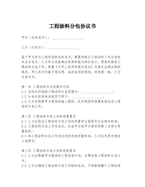 工程涂料分包协议书